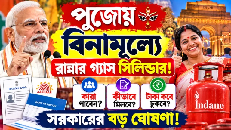 Free LPG Cylinder
