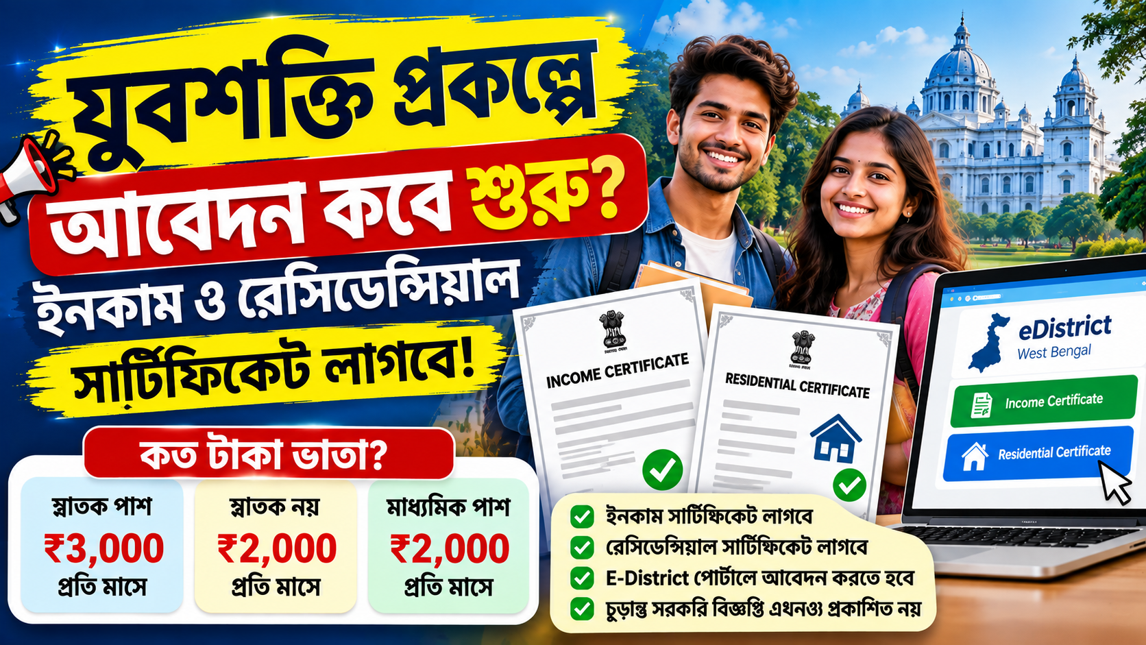 Yuvashakti Online Apply